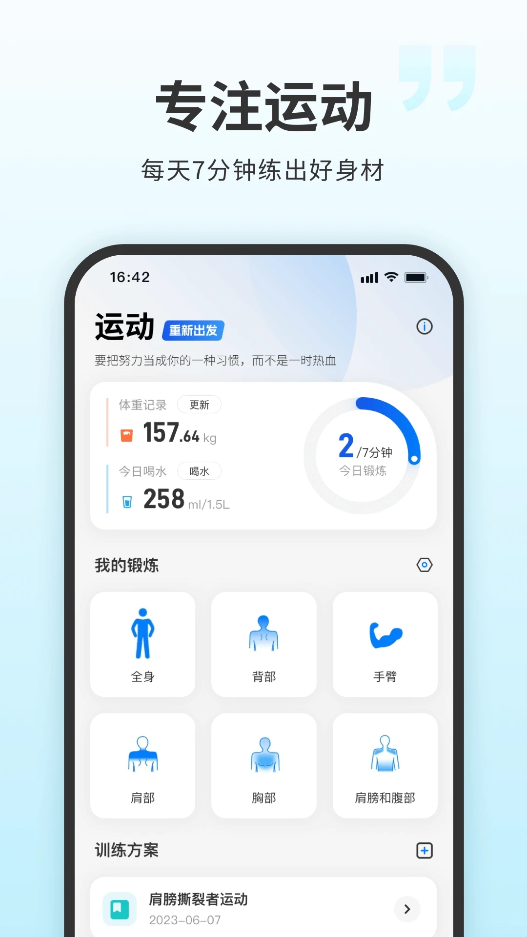 7分钟健身app截图1