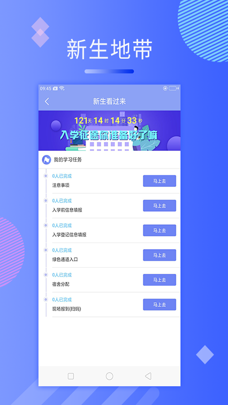 动感校园app截图2