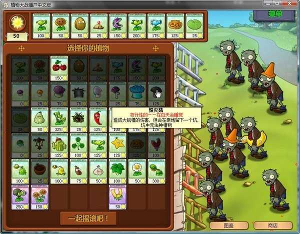 植物大战僵尸单机版无需网络(Plants vs. Zombies FREE)截图3