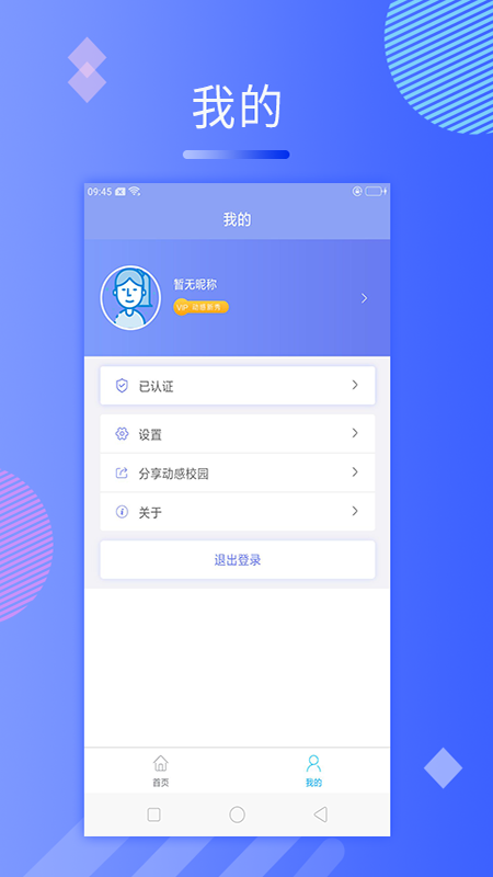 动感校园app截图1