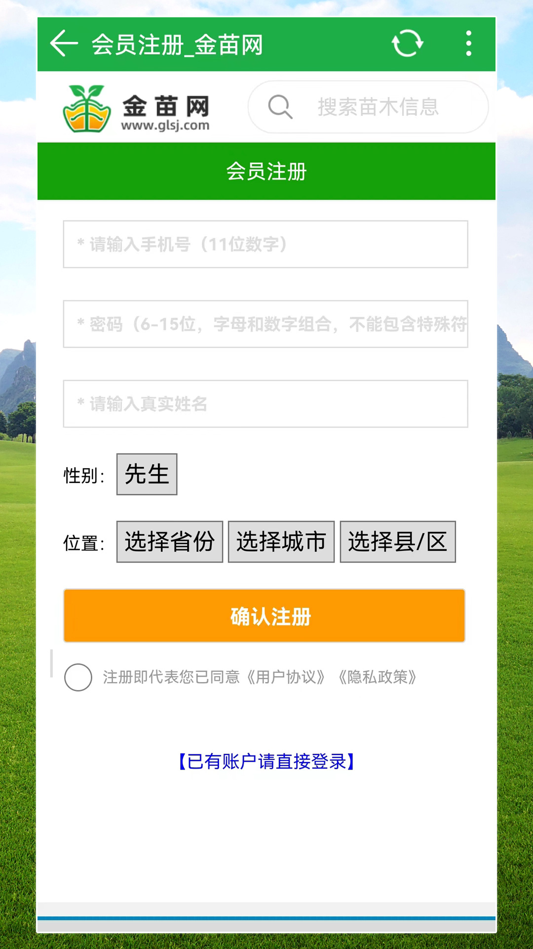 金苗网app截图3