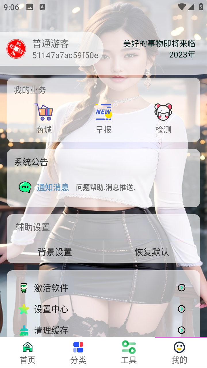 酷盒工具app截图4