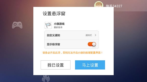 小旗游戏手柄app截图2