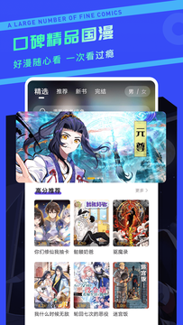 漫画驿站app免费下载截图2