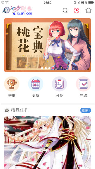 七夕漫画免费漫画阅读截图1