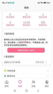 玫瑰佳缘app截图2