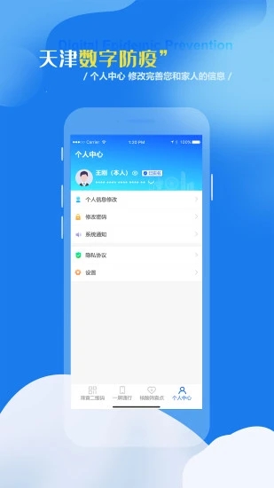 天津数字防疫app截图3