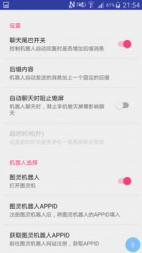 机器人9号下载截图2