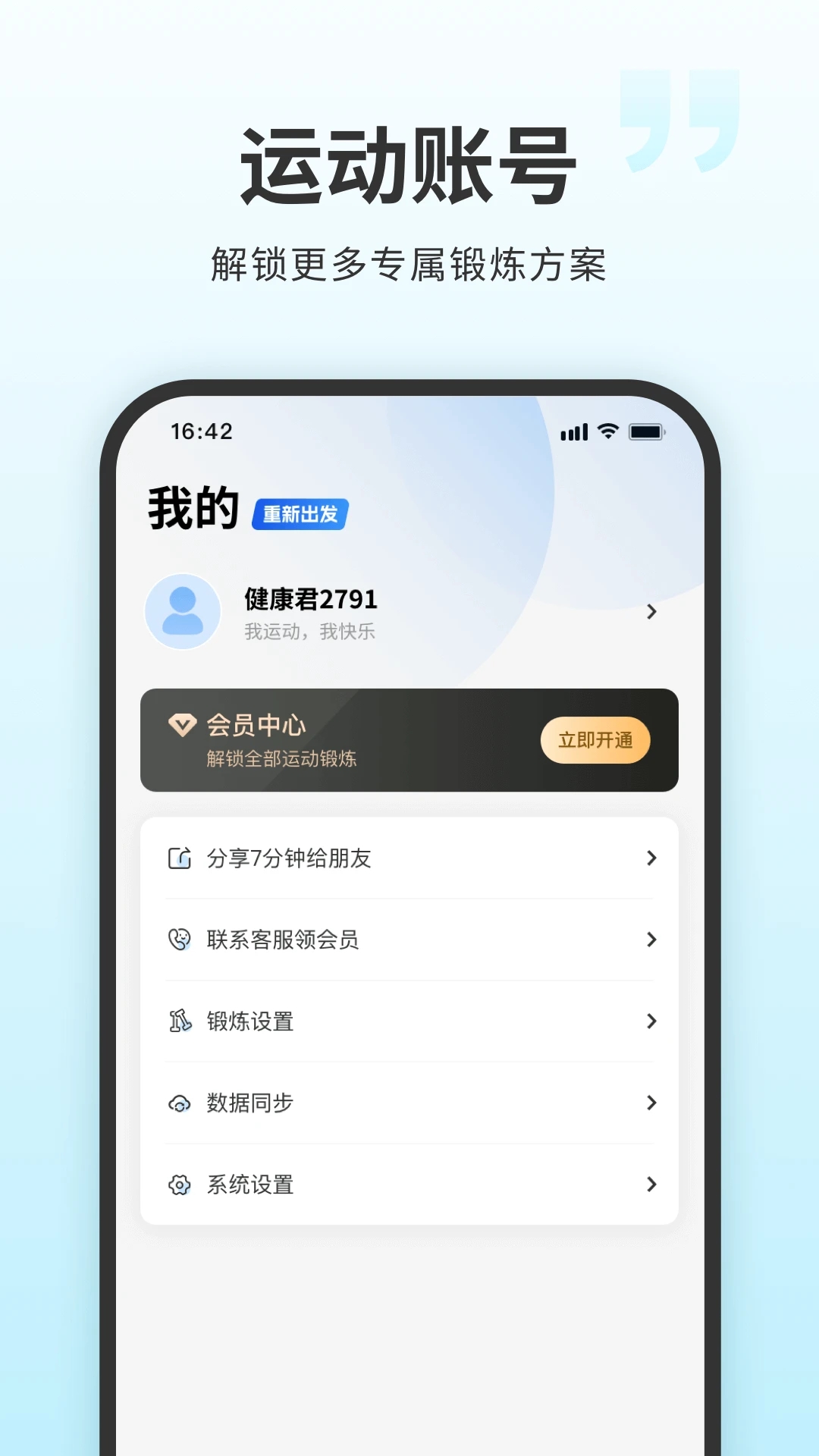 7分钟健身app截图2