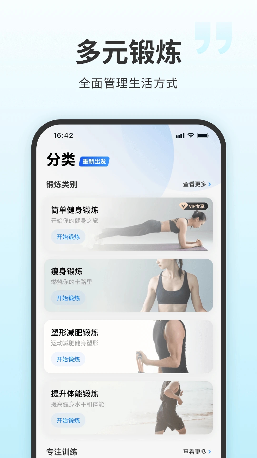 7分钟健身app截图4