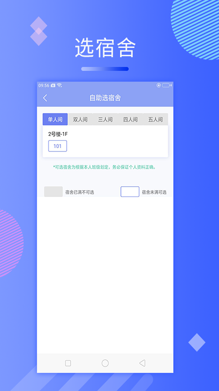 动感校园app截图3