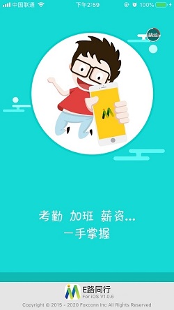 E路同行富士康app截图1