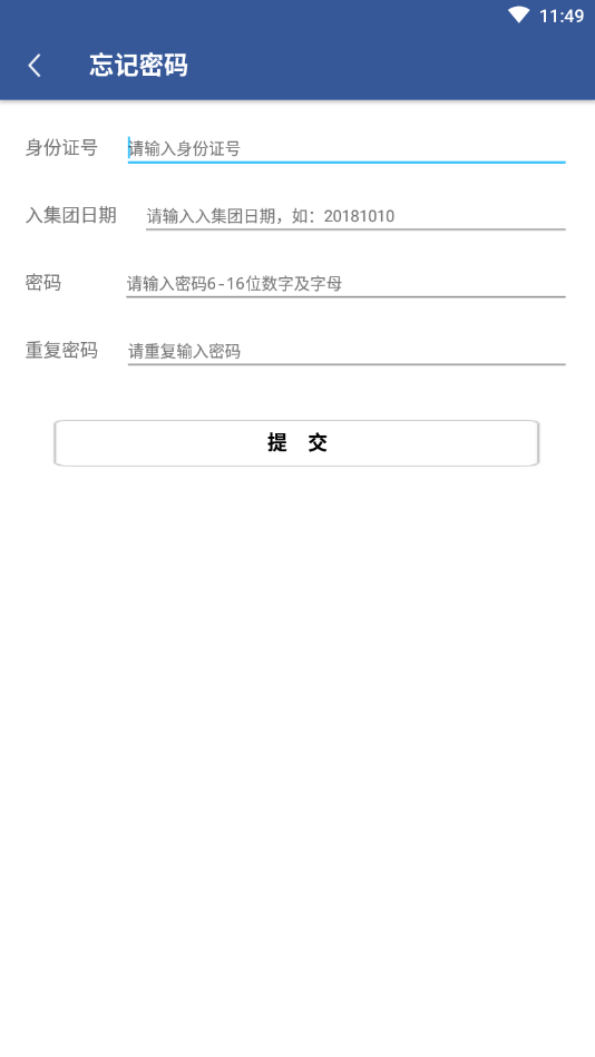 E路同行富士康app截图4