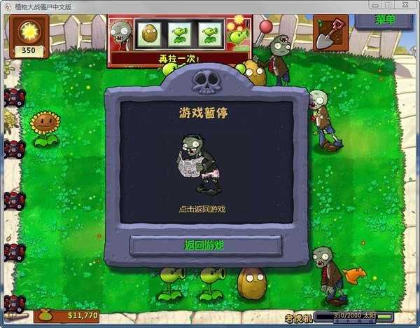 植物大战僵尸单机版无需网络(Plants vs. Zombies FREE)截图2