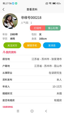 玫瑰佳缘app截图3