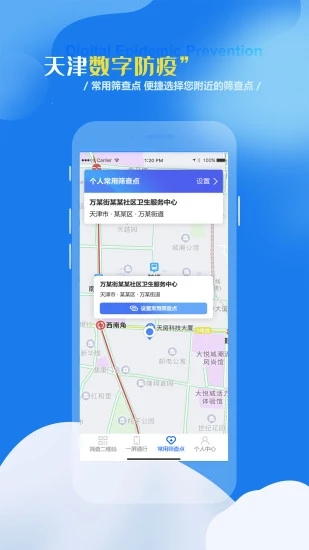 天津数字防疫app截图2