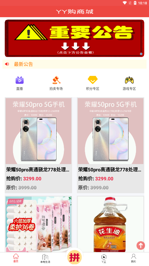 yy购商城app下载截图1