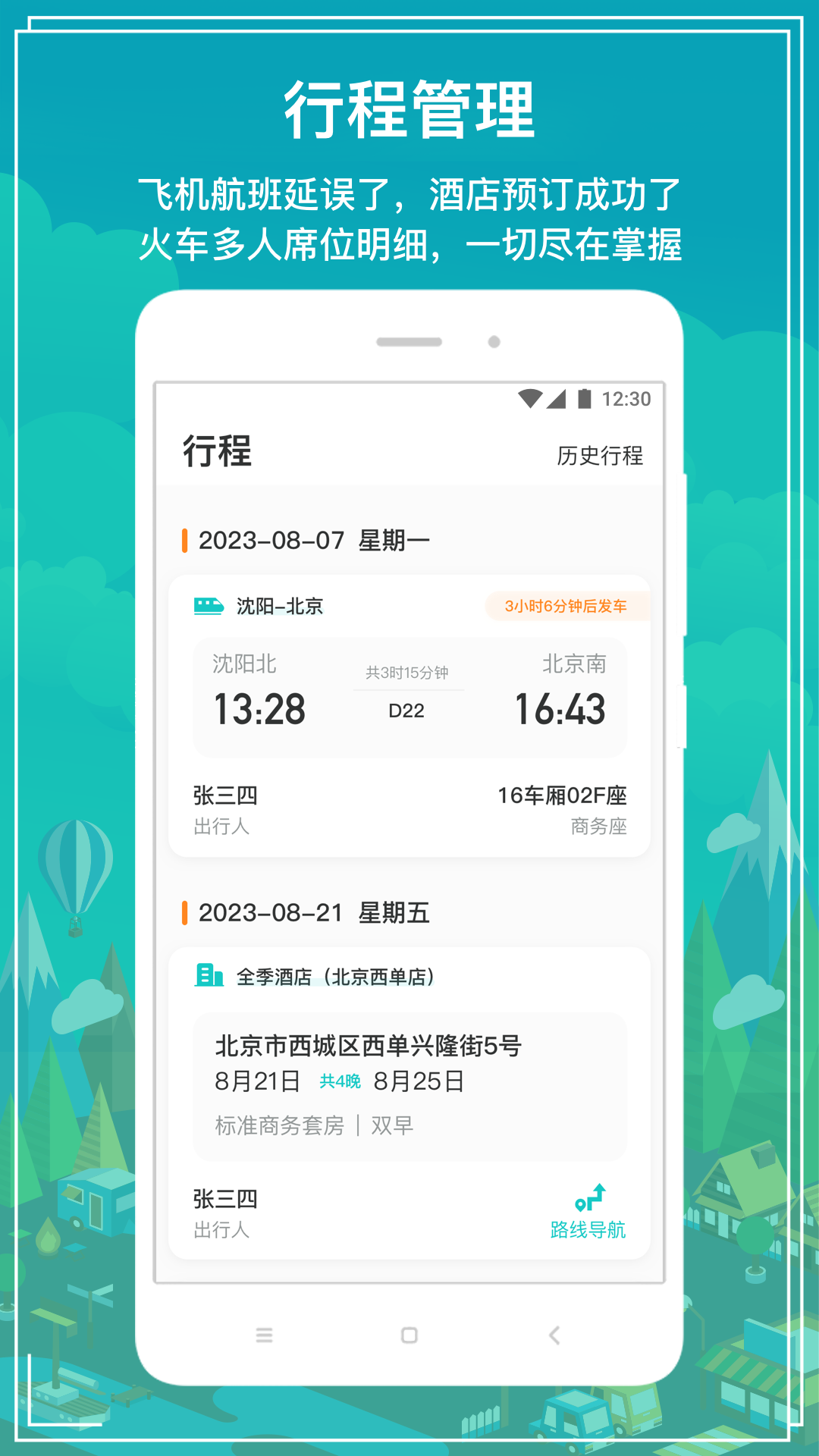 国网商旅云app最新版本截图2