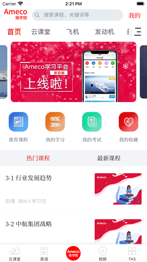 Ameco微学院app截图1