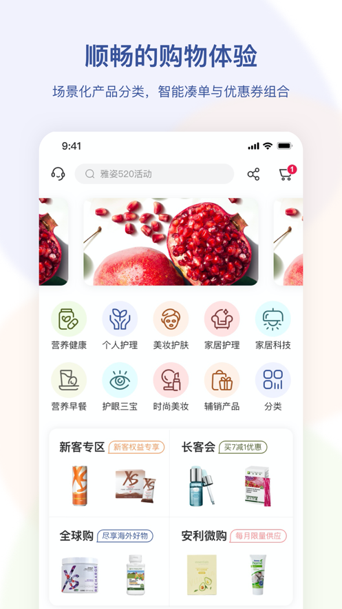 安利app截图5