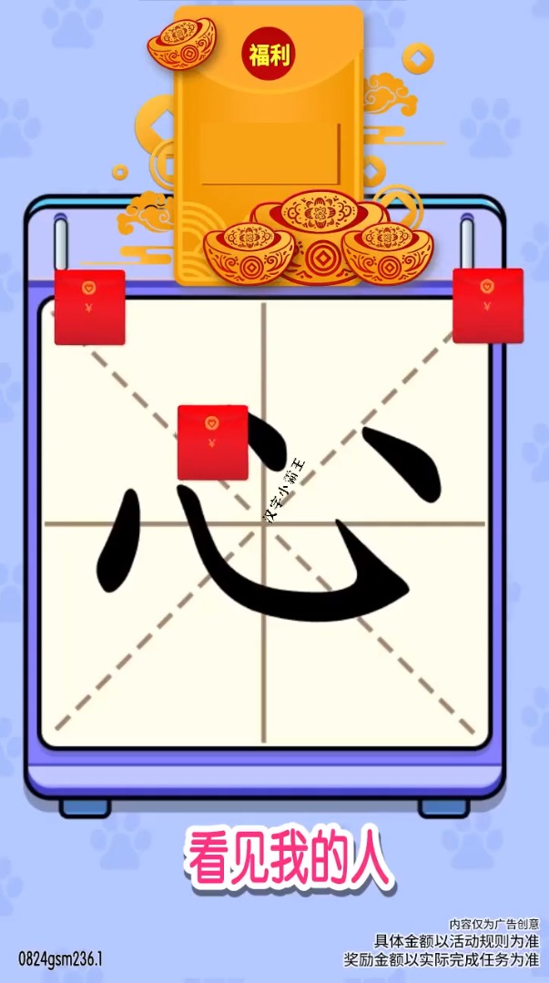 汉字黄金屋截图3