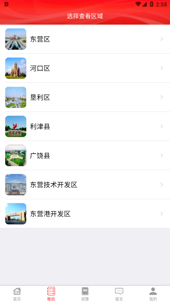 我爱我村app截图3