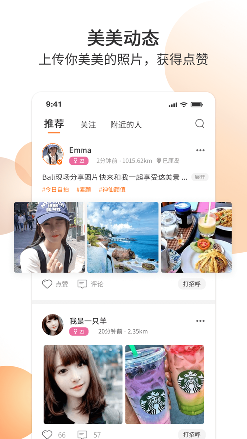 漂亮朋友app截图3