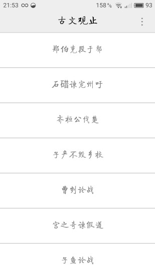 古文观止app下载截图2