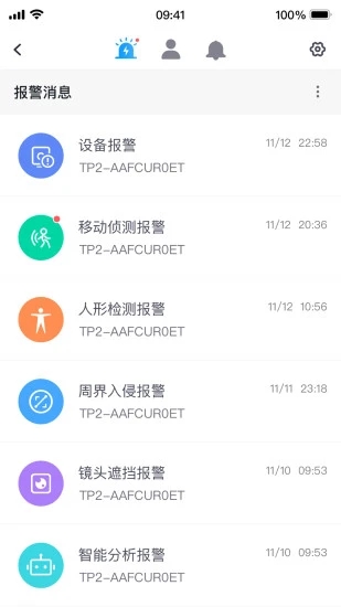 云视通网络监控系统手机版下载截图2