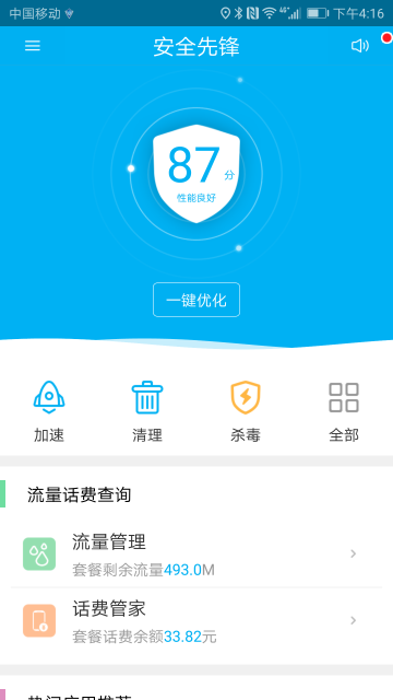 安全先锋app(杀毒先锋)截图4