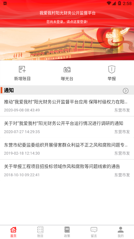 我爱我村app截图4