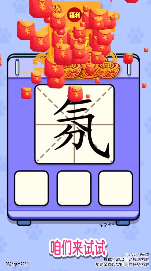 汉字黄金屋截图2