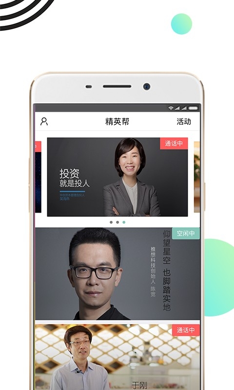 精英帮app截图1