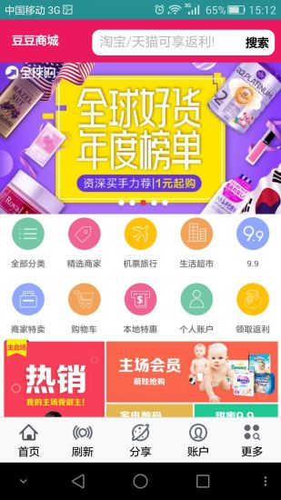 豆豆商城app截图4