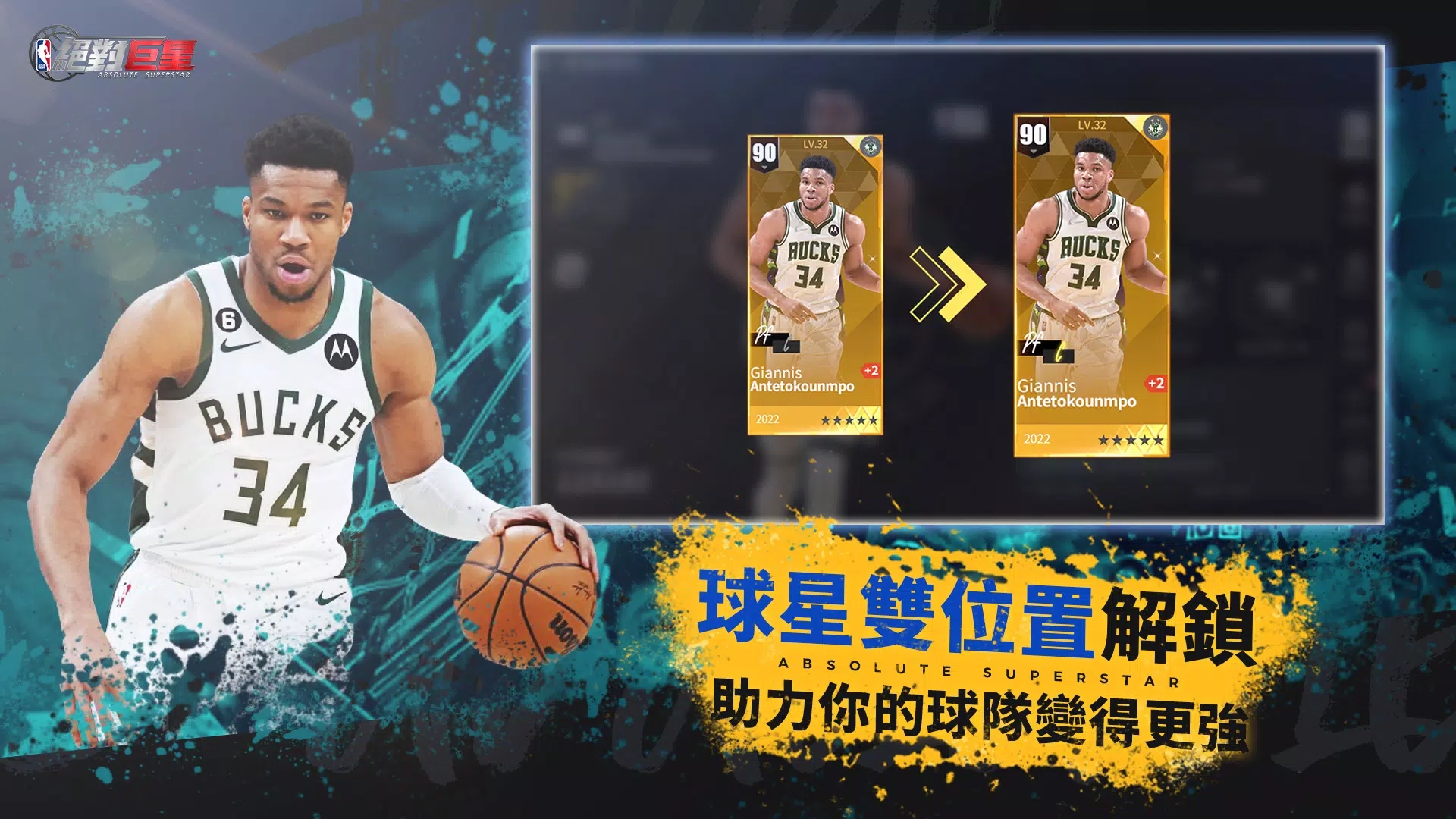 NBA绝对巨星手游截图1