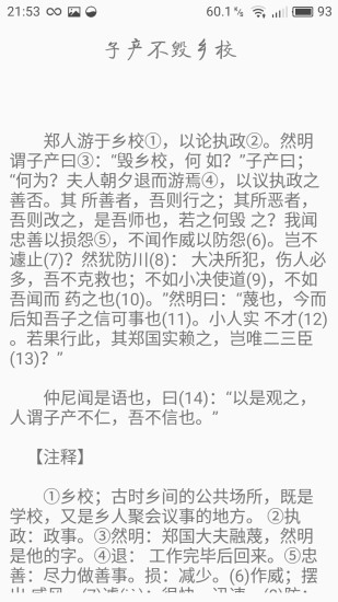 古文观止app下载截图3