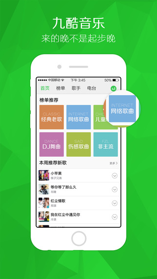 九酷音乐app下载截图1