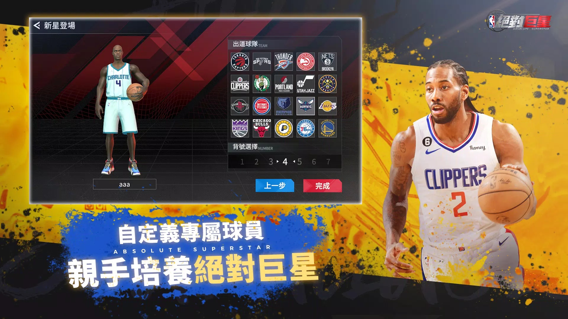 NBA绝对巨星手游截图3