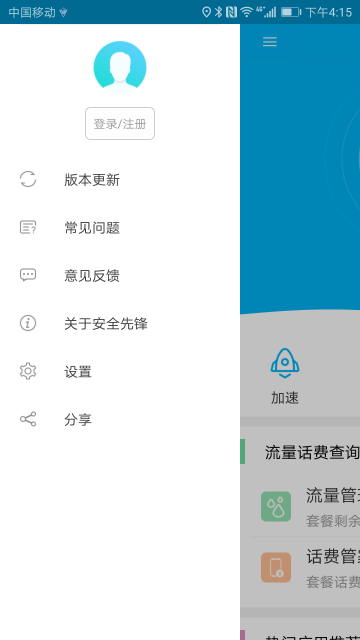 安全先锋app(杀毒先锋)截图2