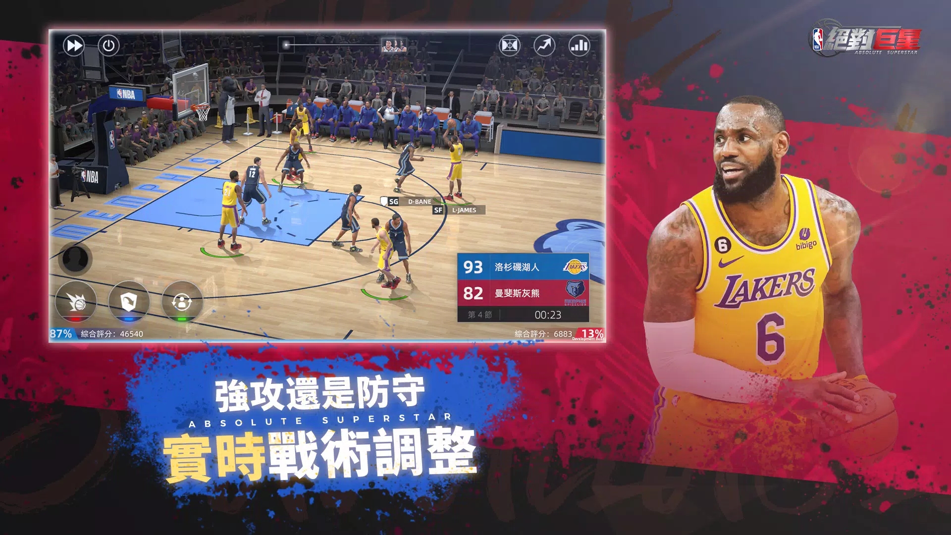 NBA绝对巨星手游截图2