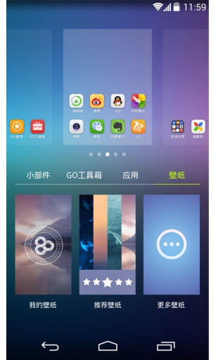 go桌面ex下载截图5