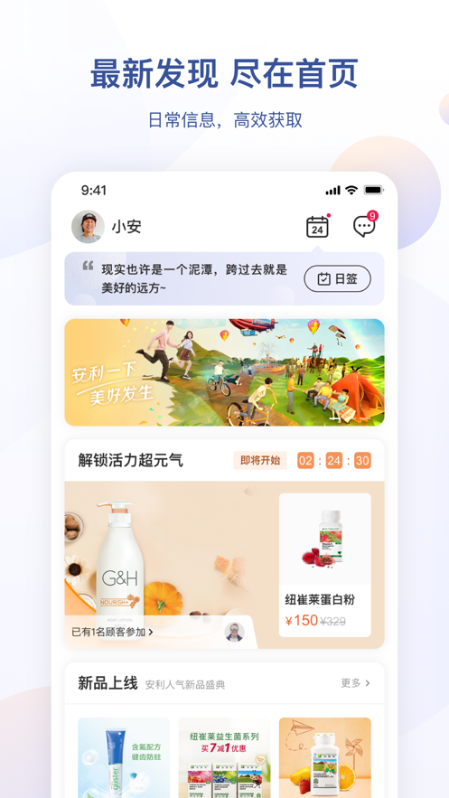 安利app截图4