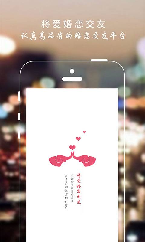 将爱婚恋交友APP安卓版截图1