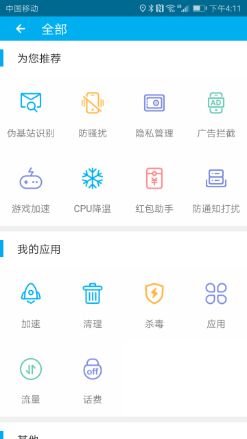 安全先锋app(杀毒先锋)截图1