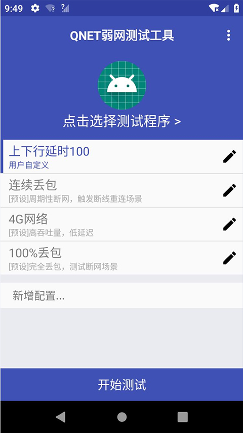 QNET金砖弱网截图3