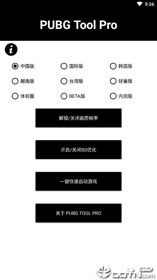 PUBG Tool Pro(PUBG画质助手专业版)截图2