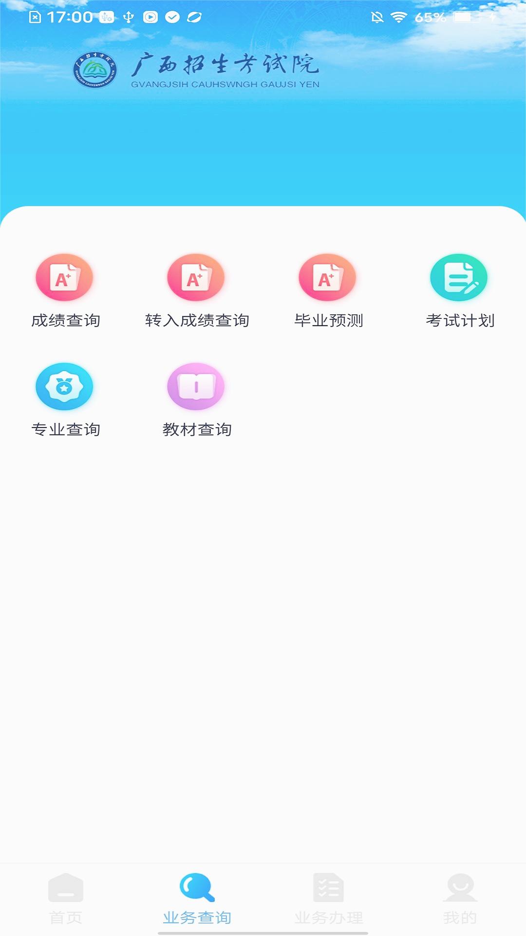 广西自考app最新版本截图2