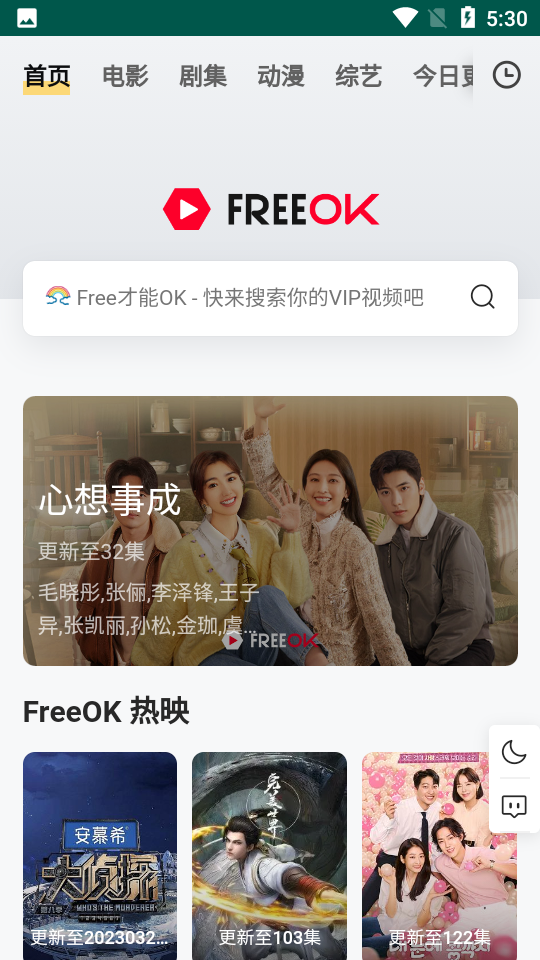 FreeOK-追剧也很卷截图3