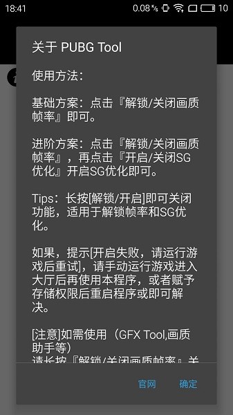 pubgtool画质修改器超高清120帧下载截图1