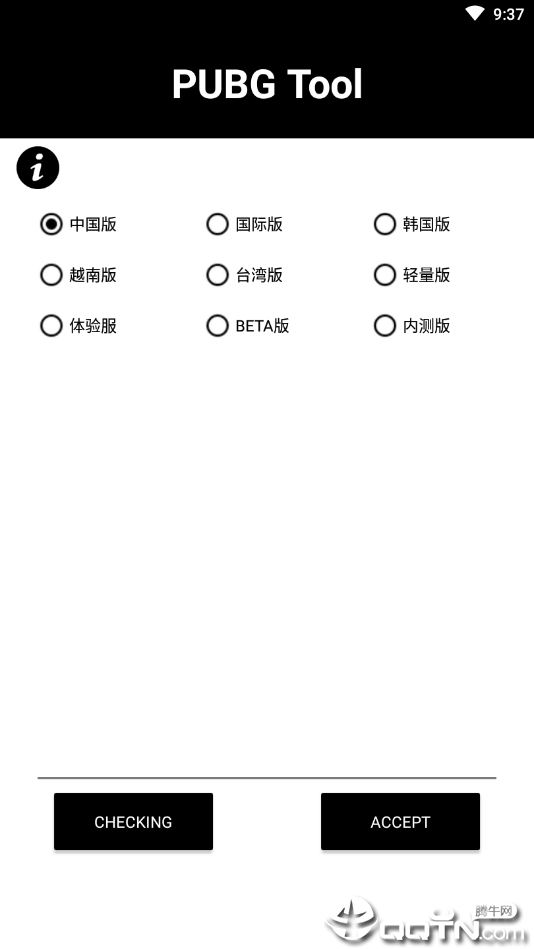 PUBG Tool Pro(PUBG画质助手专业版)截图1